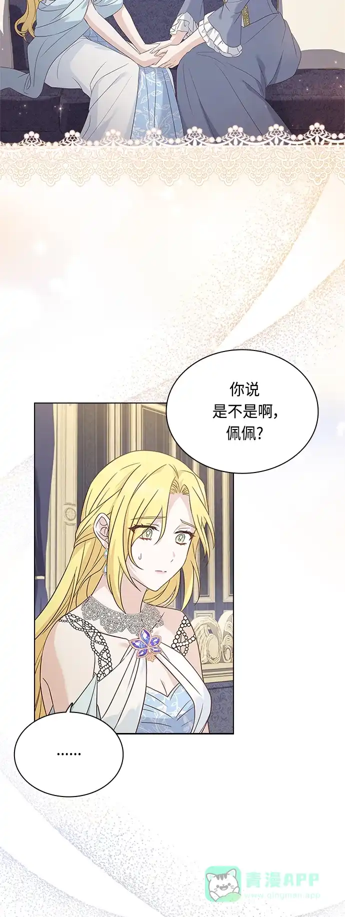 《陛下追不到的暴躁千金》第58话 第8页