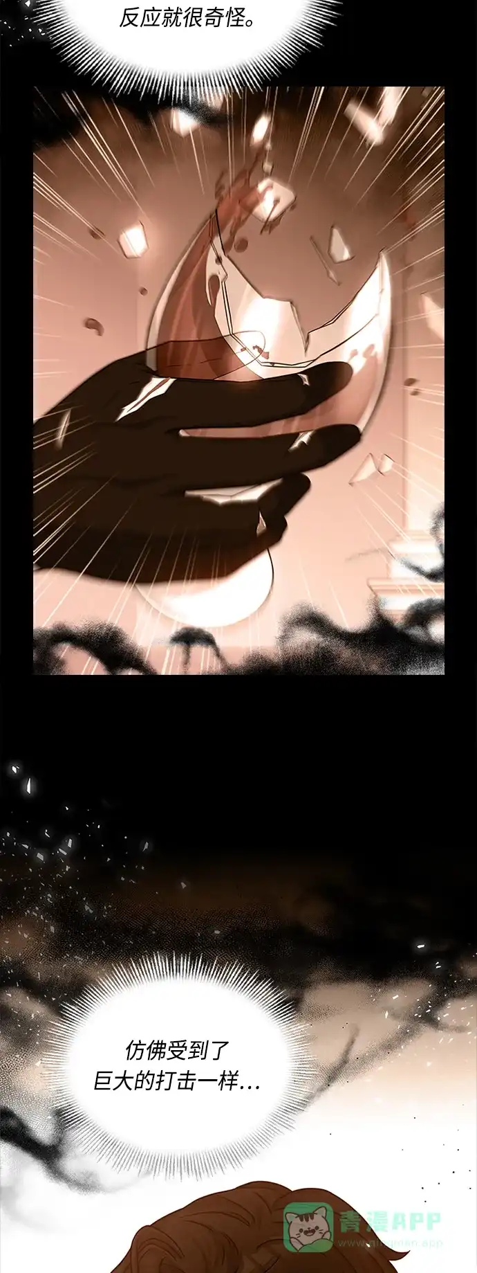 《陛下追不到的暴躁千金》第58话 第38页