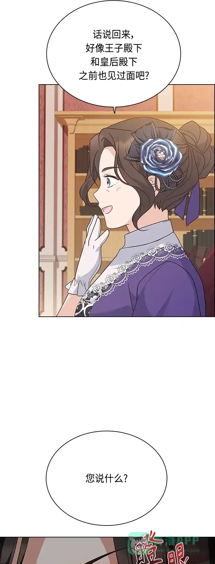 《陛下追不到的暴躁千金》第58话 第29页