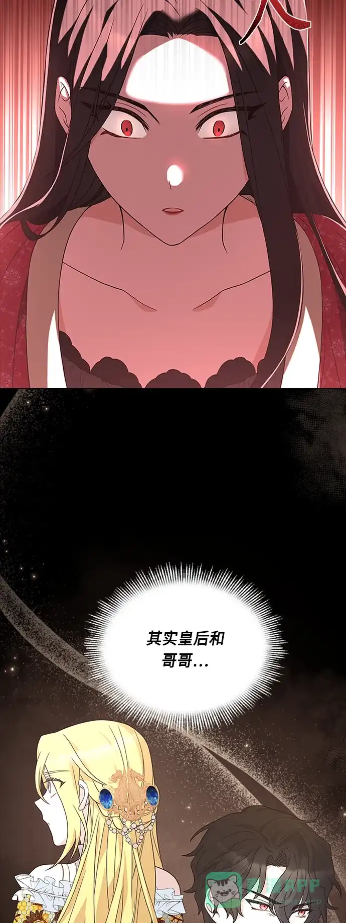 《陛下追不到的暴躁千金》第58话 第40页