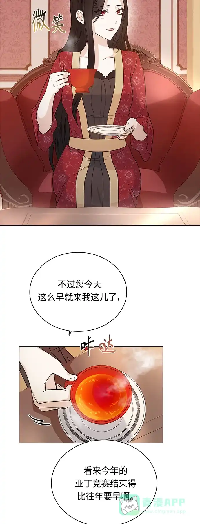 《陛下追不到的暴躁千金》第58话 第17页