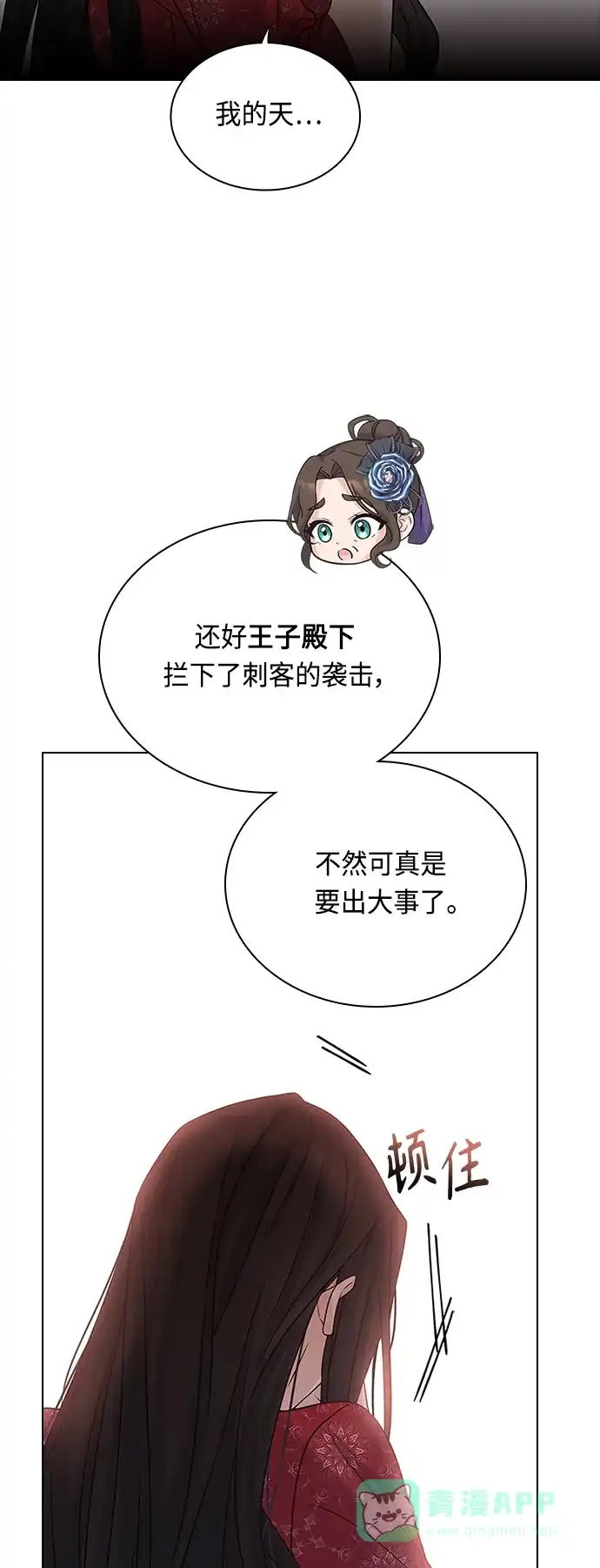 《陛下追不到的暴躁千金》第58话 第22页