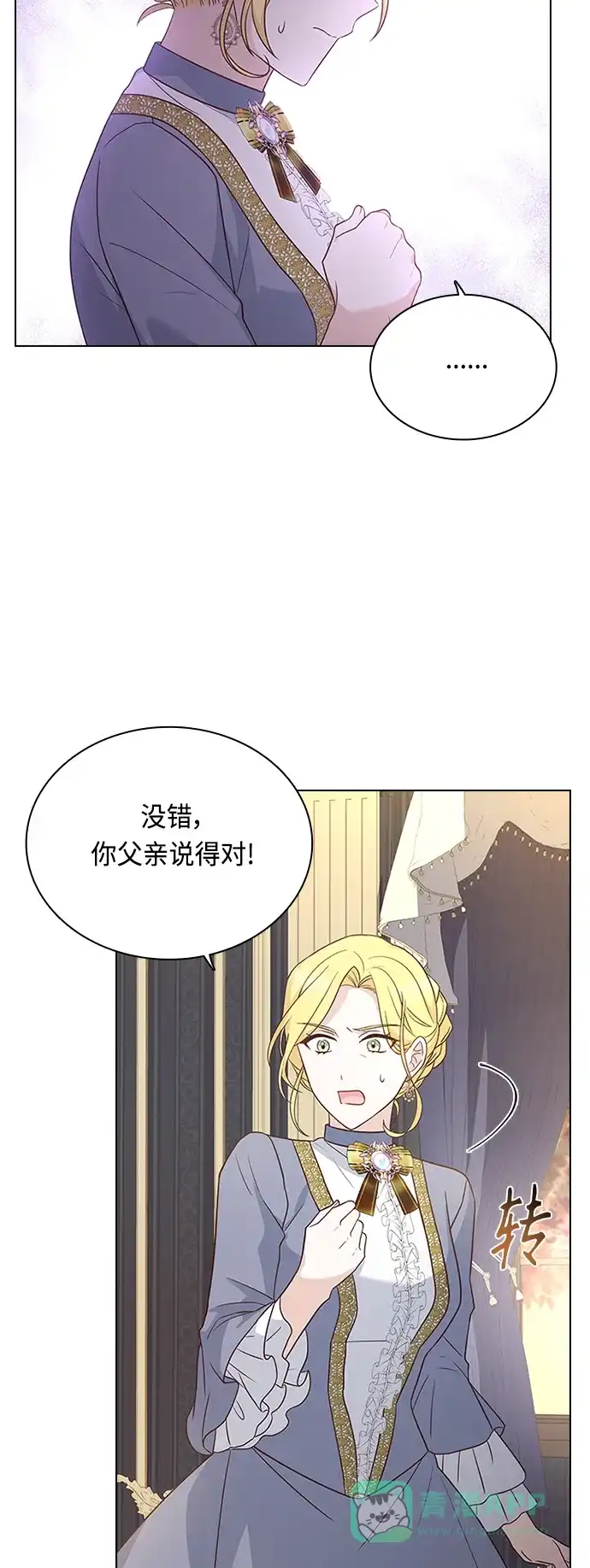 《陛下追不到的暴躁千金》第58话 第4页