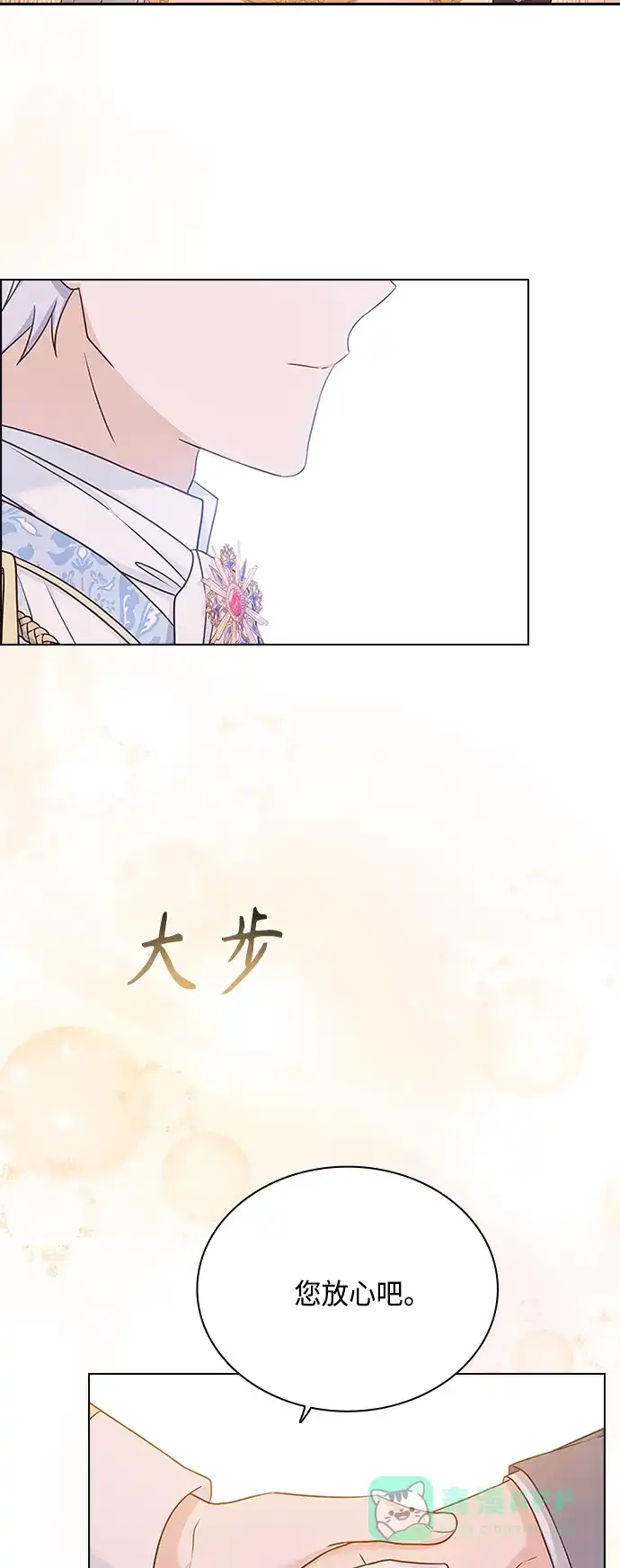 《陛下追不到的暴躁千金》第59话 第32页