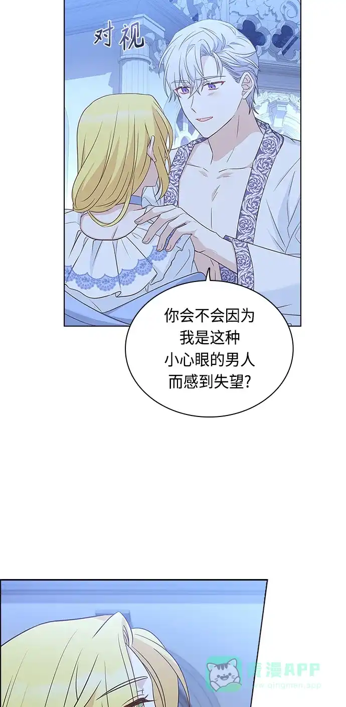 《陛下追不到的暴躁千金》第59话 第49页