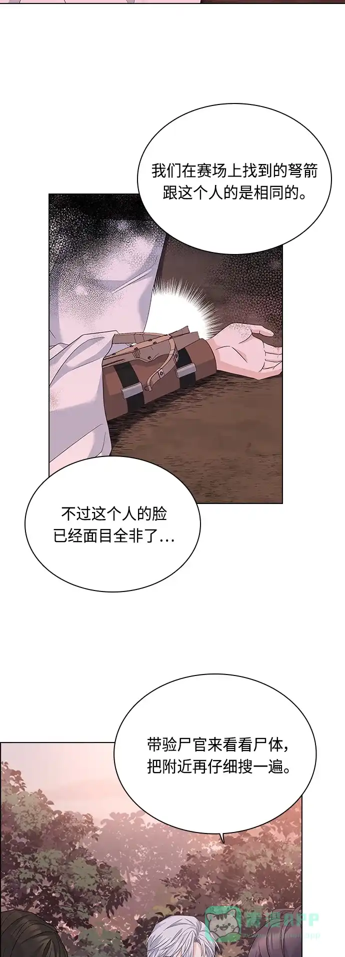 《陛下追不到的暴躁千金》第59话 第3页