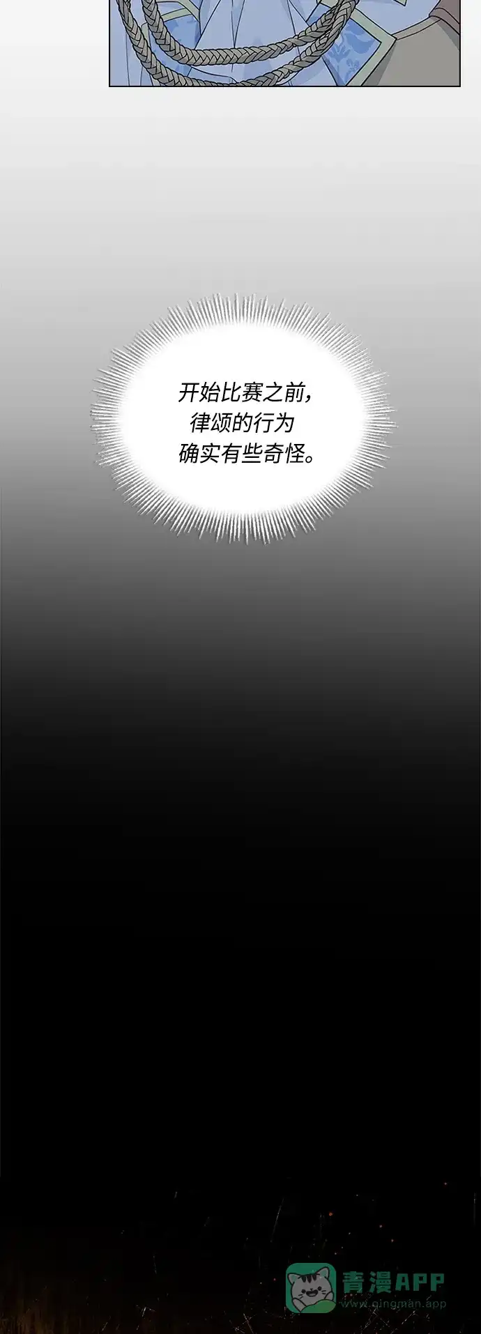 《陛下追不到的暴躁千金》第59话 第7页
