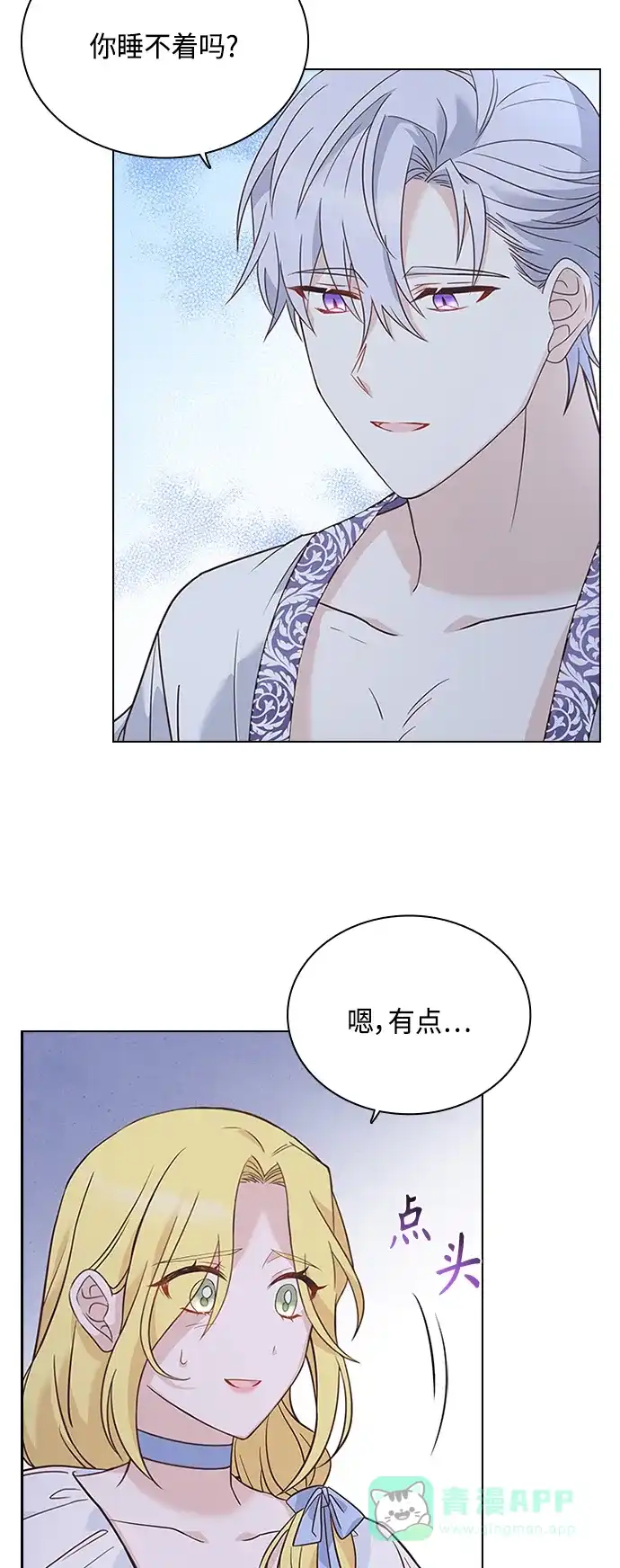 《陛下追不到的暴躁千金》第59话 第37页
