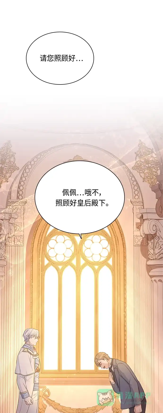 《陛下追不到的暴躁千金》第59话 第31页