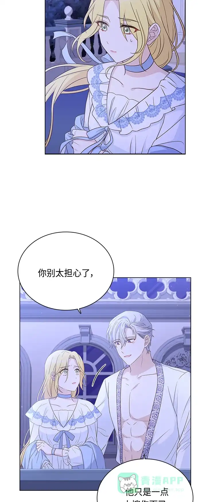 《陛下追不到的暴躁千金》第59话 第41页