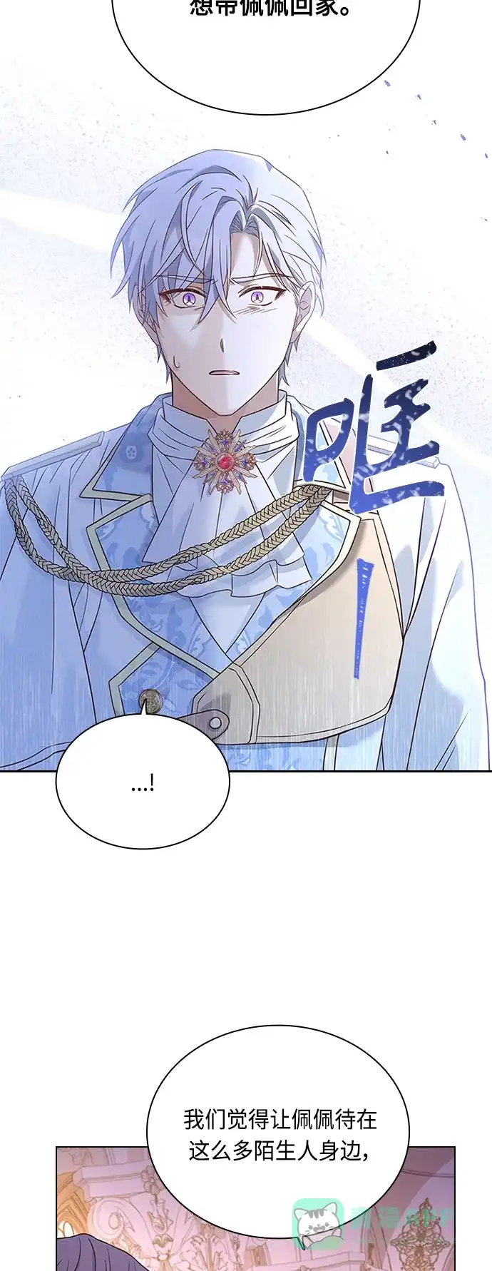 《陛下追不到的暴躁千金》第59话 第20页
