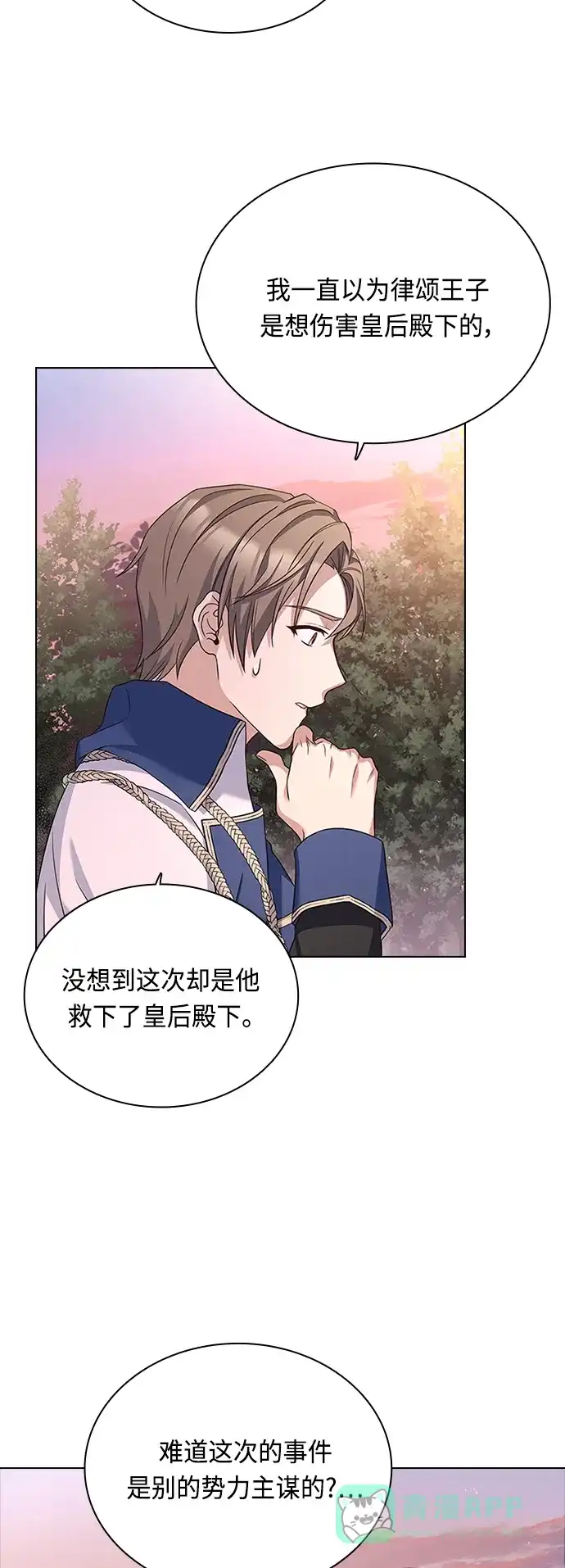 《陛下追不到的暴躁千金》第59话 第5页