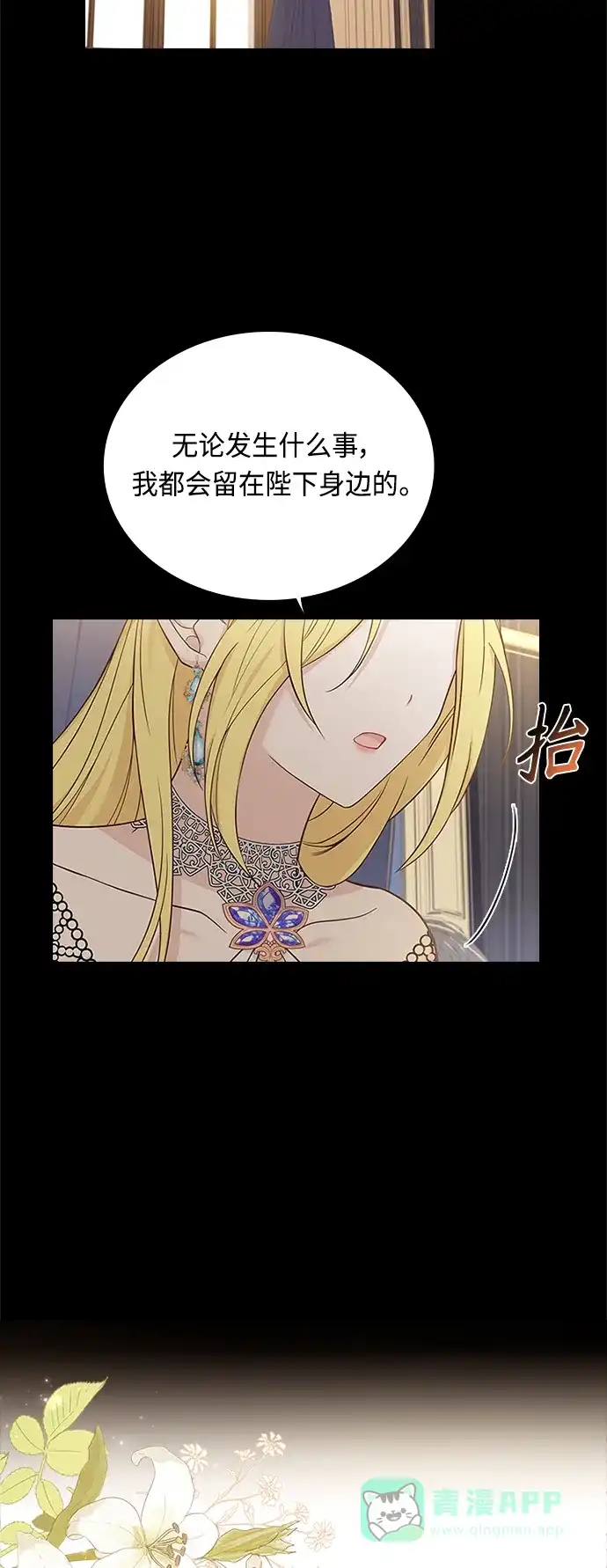 《陛下追不到的暴躁千金》第59话 第28页