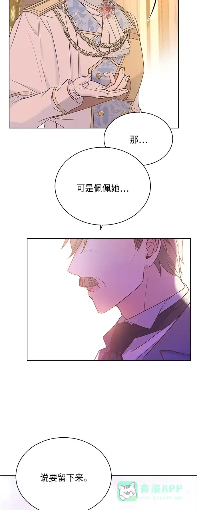 《陛下追不到的暴躁千金》第59话 第22页