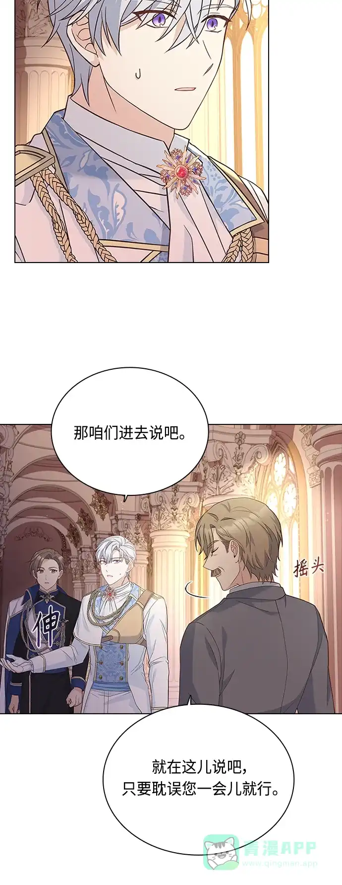 《陛下追不到的暴躁千金》第59话 第17页