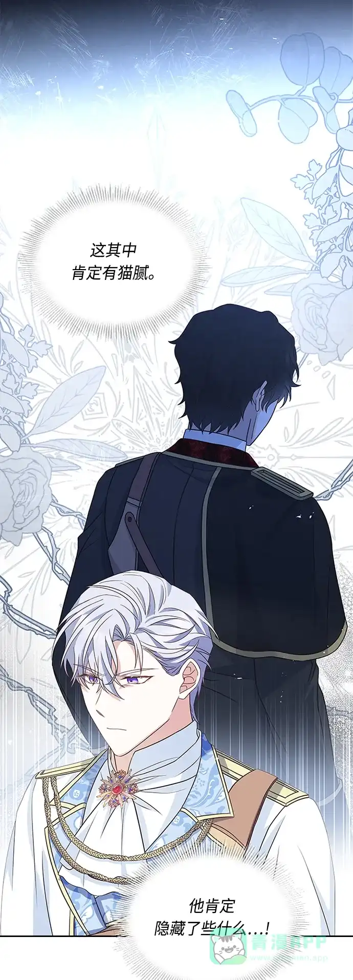《陛下追不到的暴躁千金》第59话 第10页