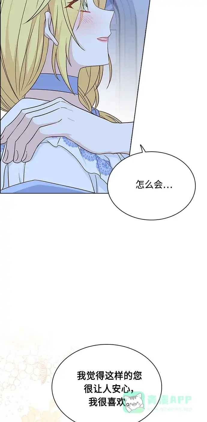 《陛下追不到的暴躁千金》第59话 第50页