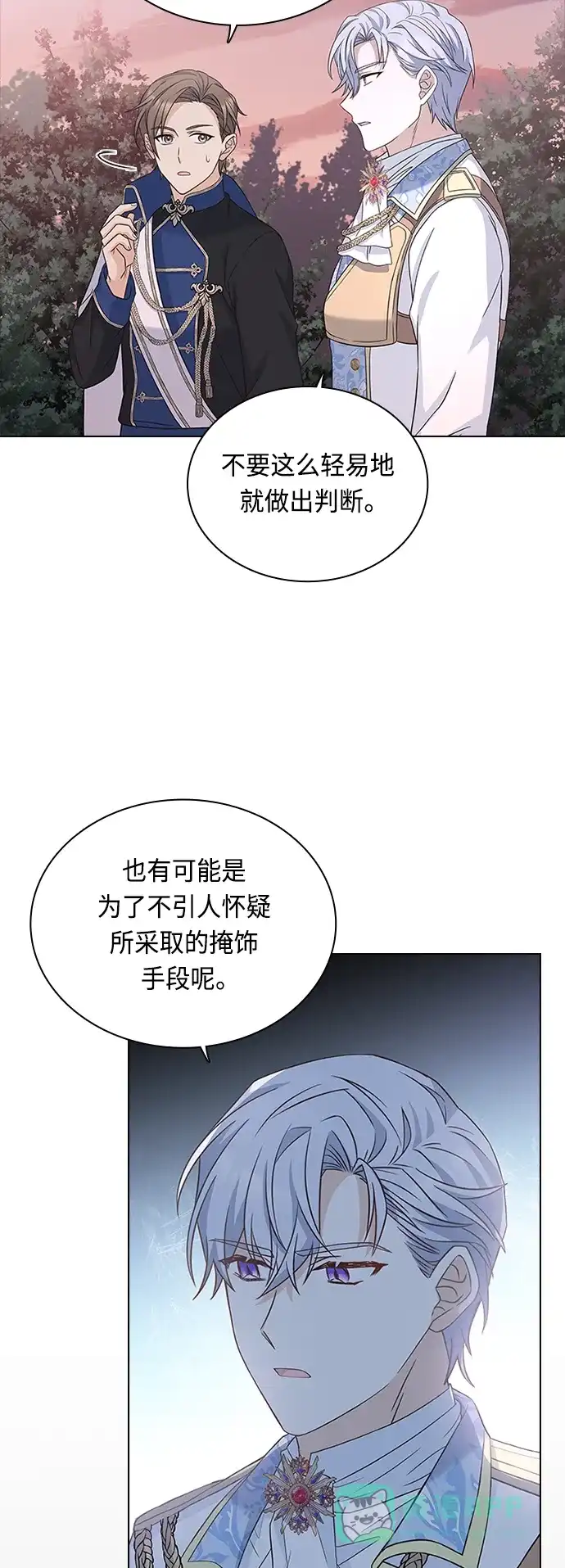 《陛下追不到的暴躁千金》第59话 第6页