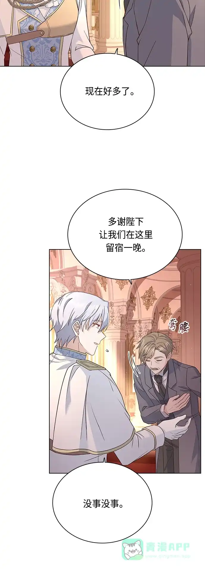 《陛下追不到的暴躁千金》第59话 第15页