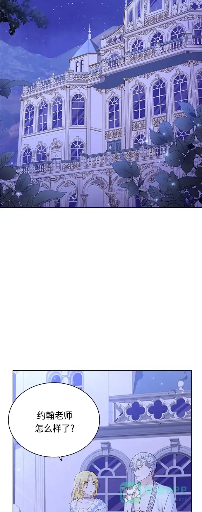 《陛下追不到的暴躁千金》第59话 第39页