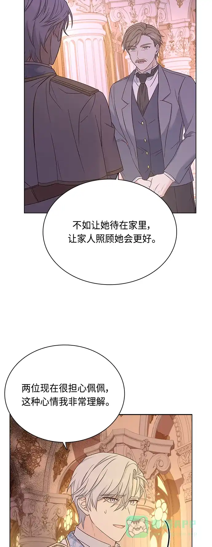 《陛下追不到的暴躁千金》第59话 第21页