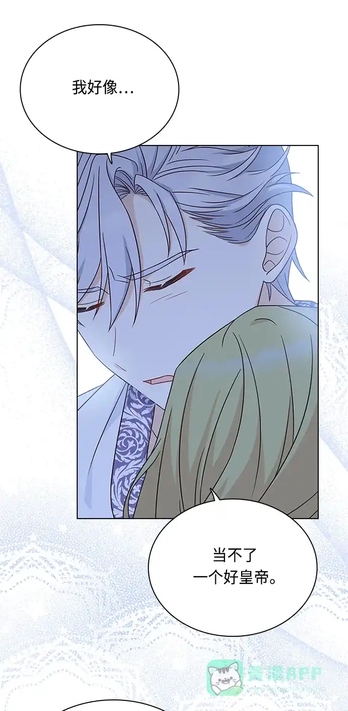 《陛下追不到的暴躁千金》第59话 第46页