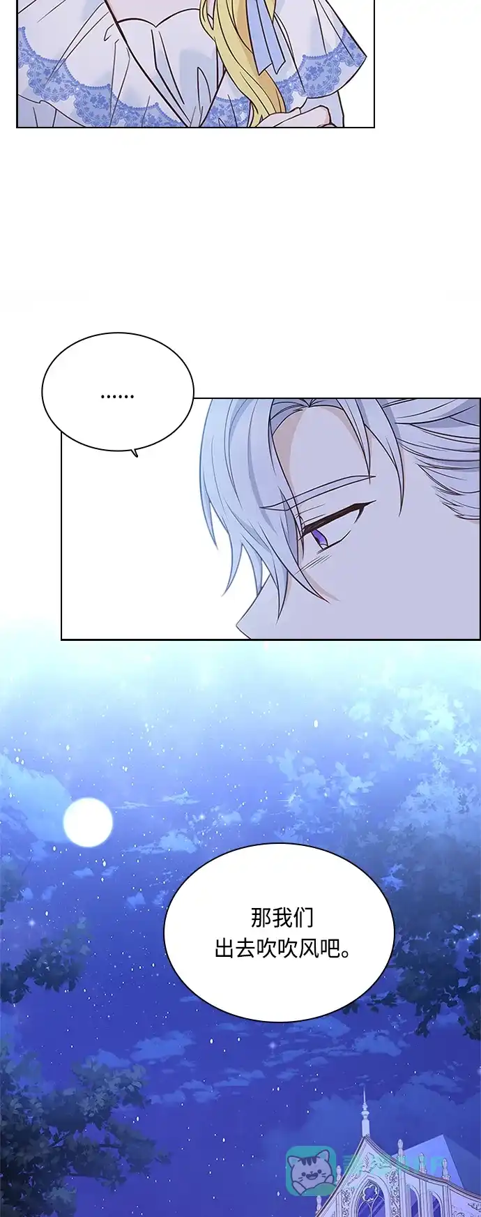 《陛下追不到的暴躁千金》第59话 第38页