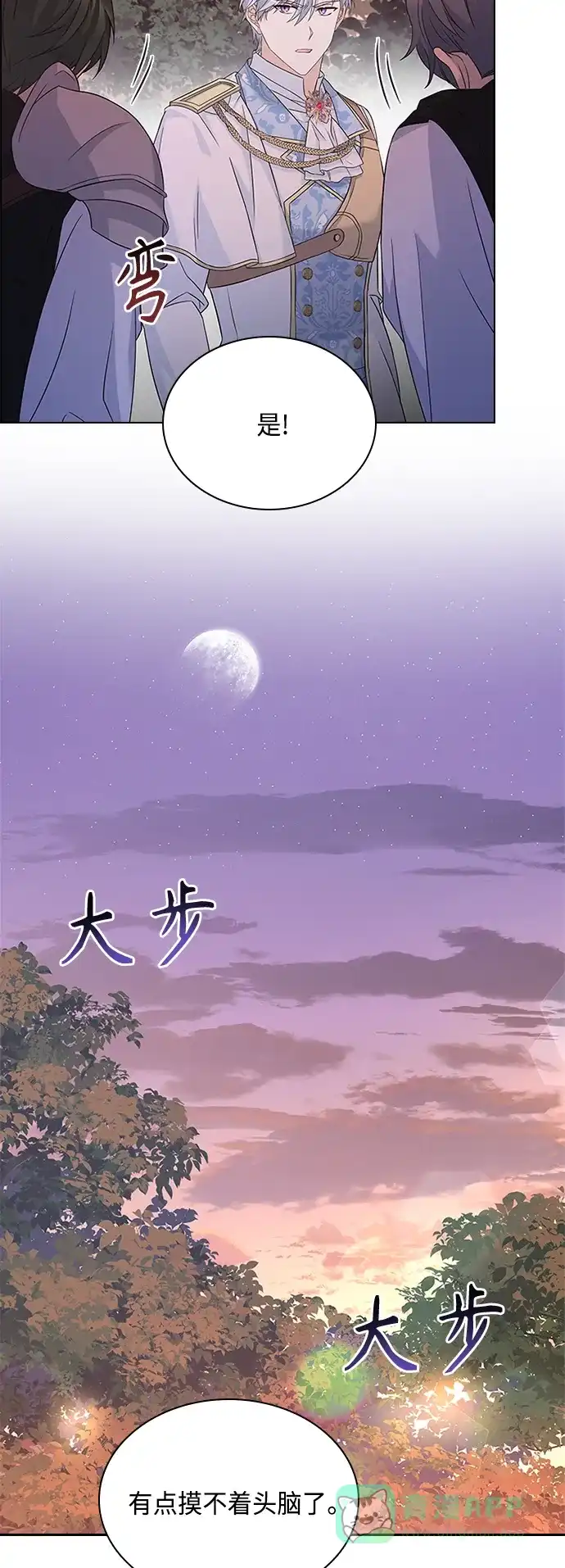 《陛下追不到的暴躁千金》第59话 第4页