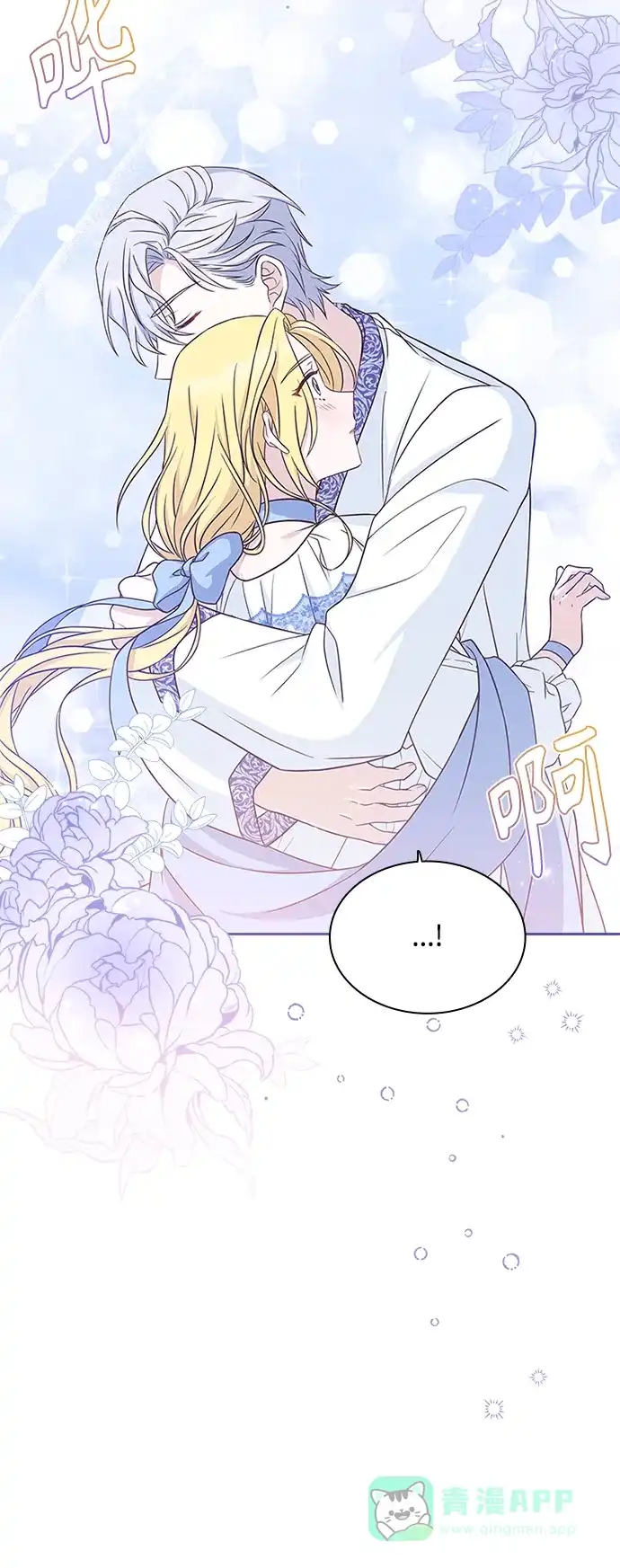 《陛下追不到的暴躁千金》第59话 第45页
