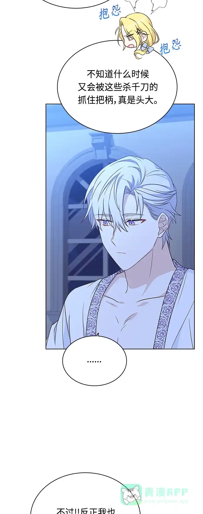 《陛下追不到的暴躁千金》第59话 第43页