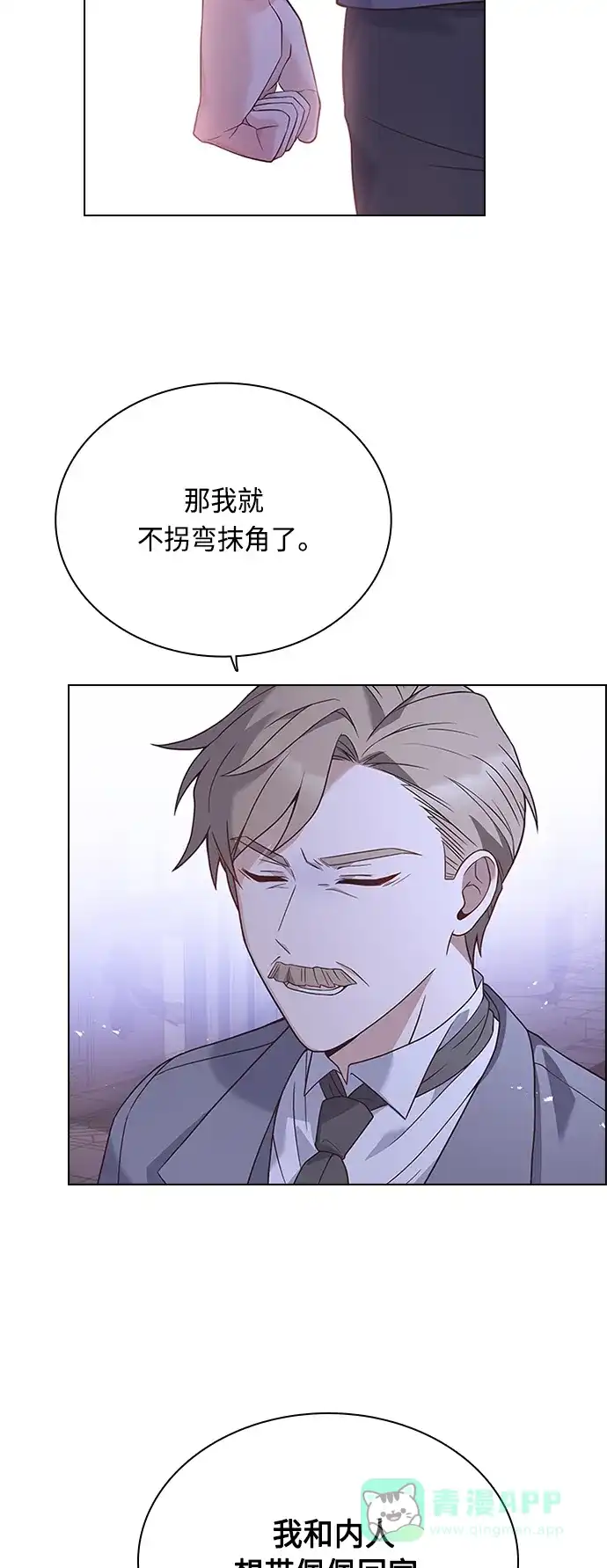 《陛下追不到的暴躁千金》第59话 第19页