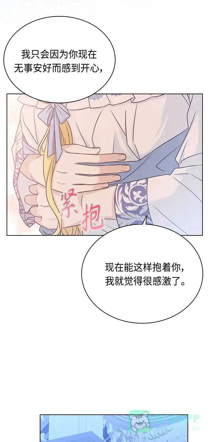 《陛下追不到的暴躁千金》第59话 第48页
