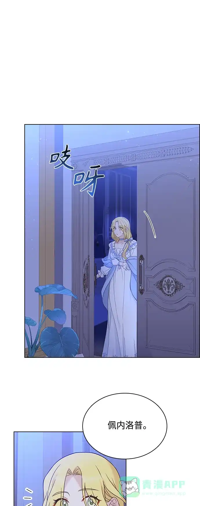 《陛下追不到的暴躁千金》第59话 第35页