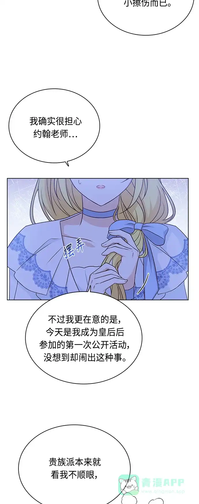 《陛下追不到的暴躁千金》第59话 第42页