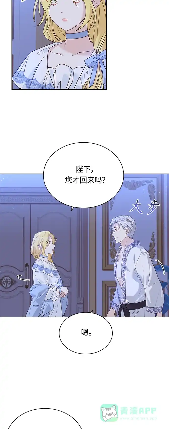 《陛下追不到的暴躁千金》第59话 第36页