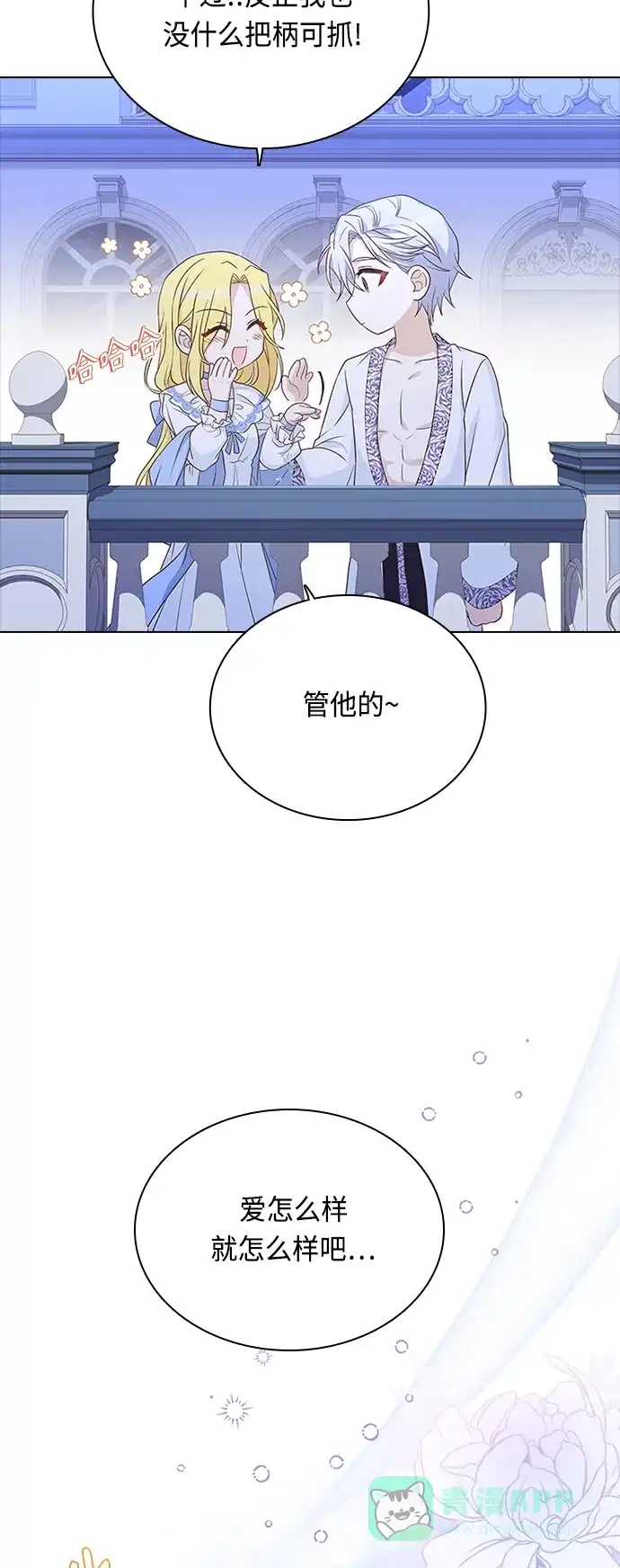 《陛下追不到的暴躁千金》第59话 第44页