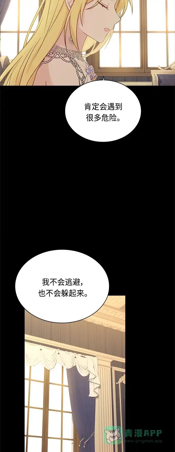 《陛下追不到的暴躁千金》第59话 第27页