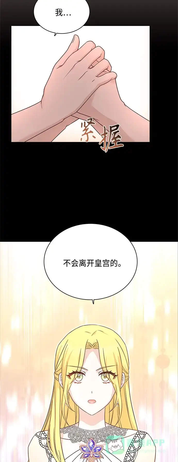 《陛下追不到的暴躁千金》第59话 第24页