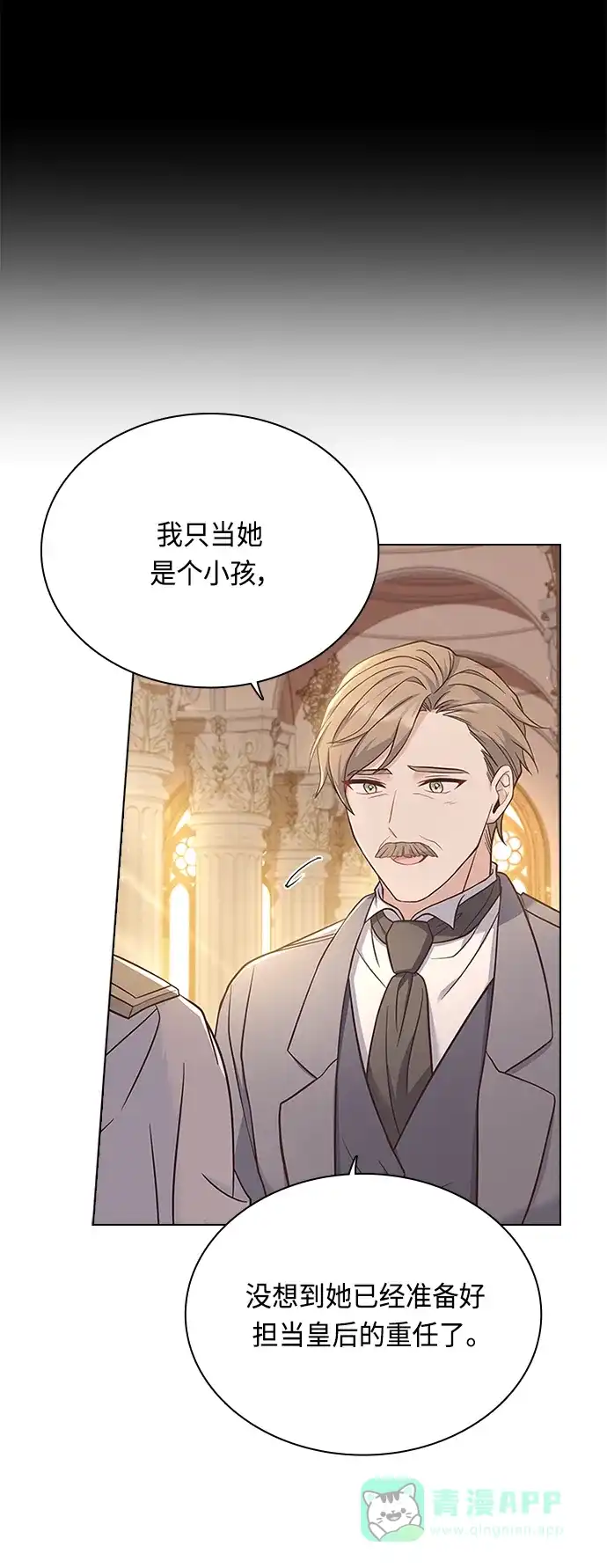 《陛下追不到的暴躁千金》第59话 第30页