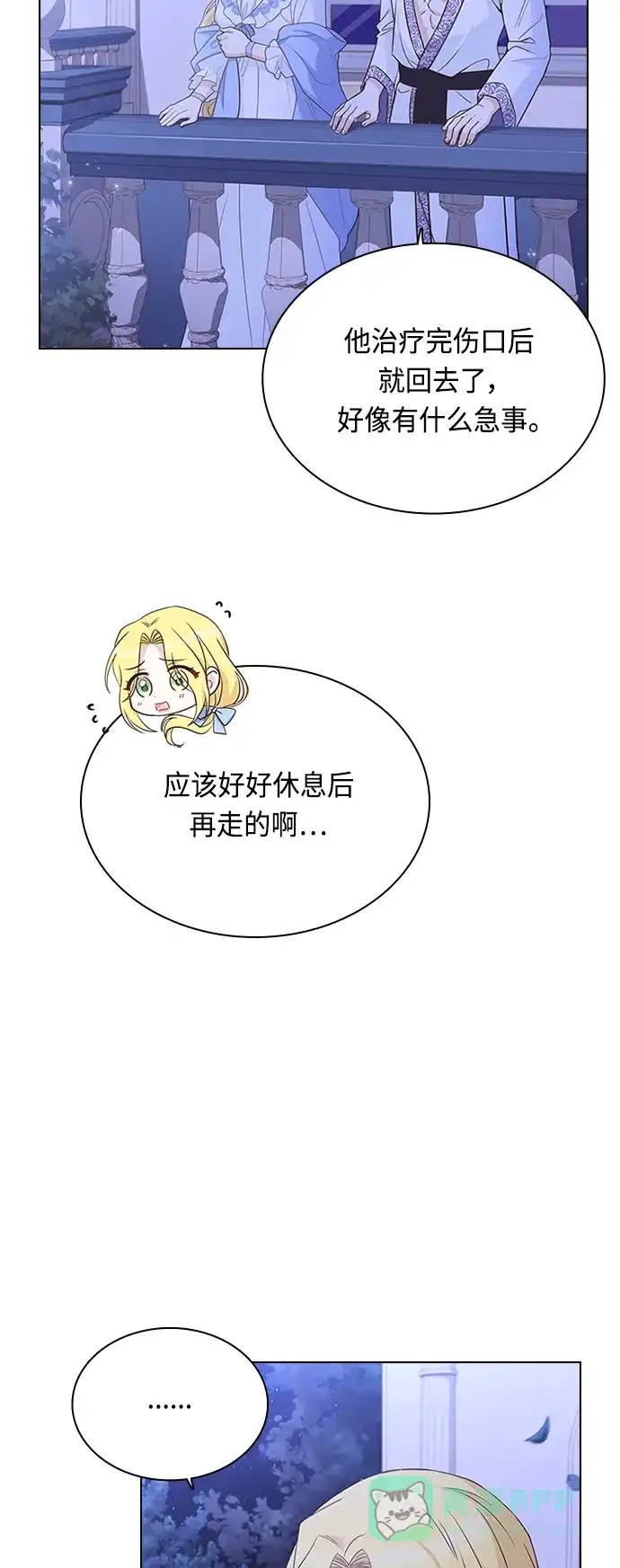 《陛下追不到的暴躁千金》第59话 第40页