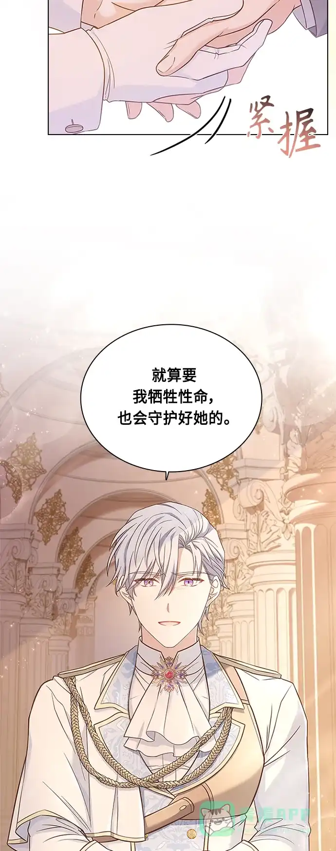 《陛下追不到的暴躁千金》第59话 第33页