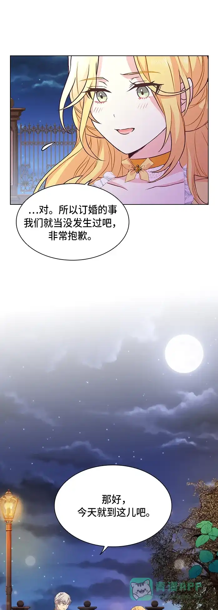 《陛下追不到的暴躁千金》第6话 第40页