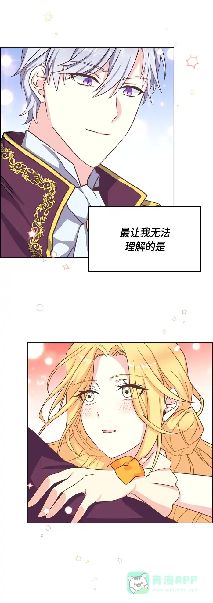 《陛下追不到的暴躁千金》第6话 第28页