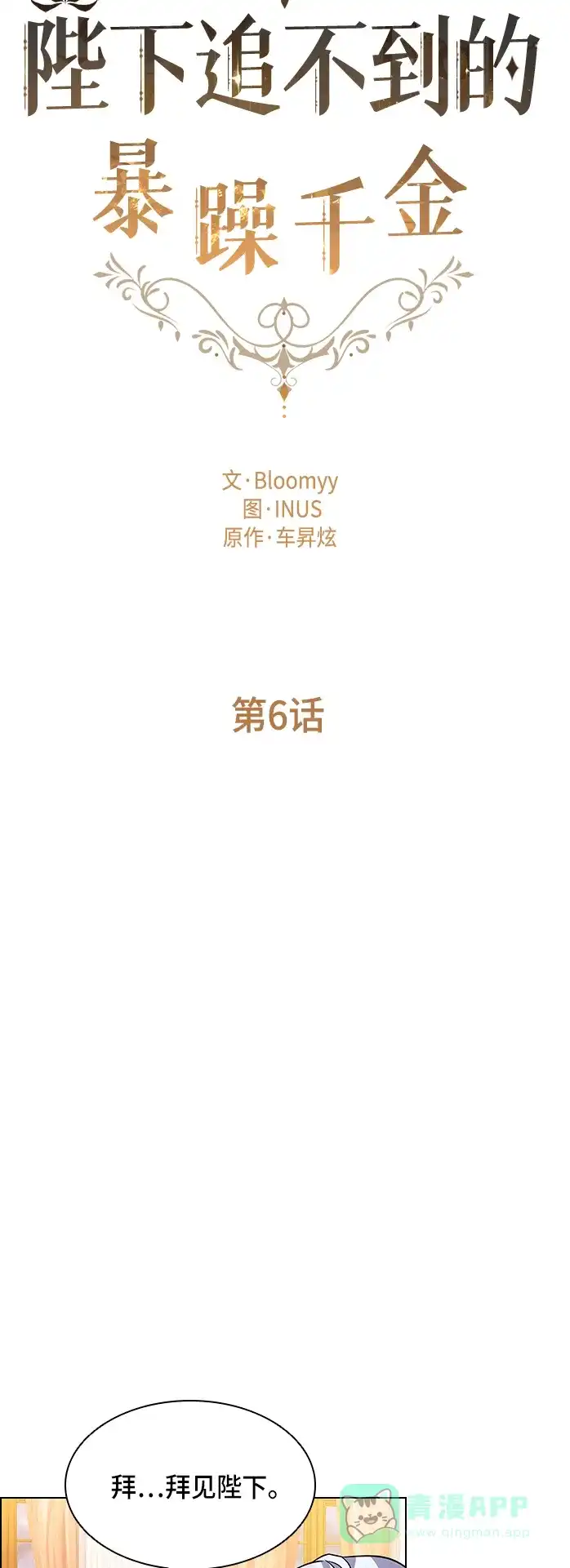 《陛下追不到的暴躁千金》第6话 第4页