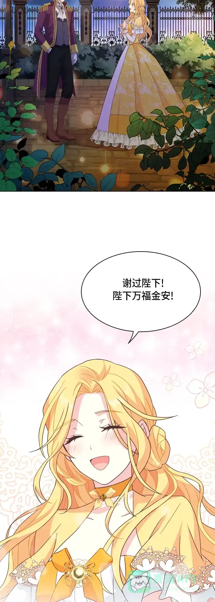 《陛下追不到的暴躁千金》第6话 第41页