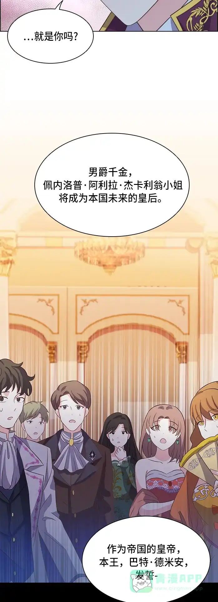 《陛下追不到的暴躁千金》第6话 第7页