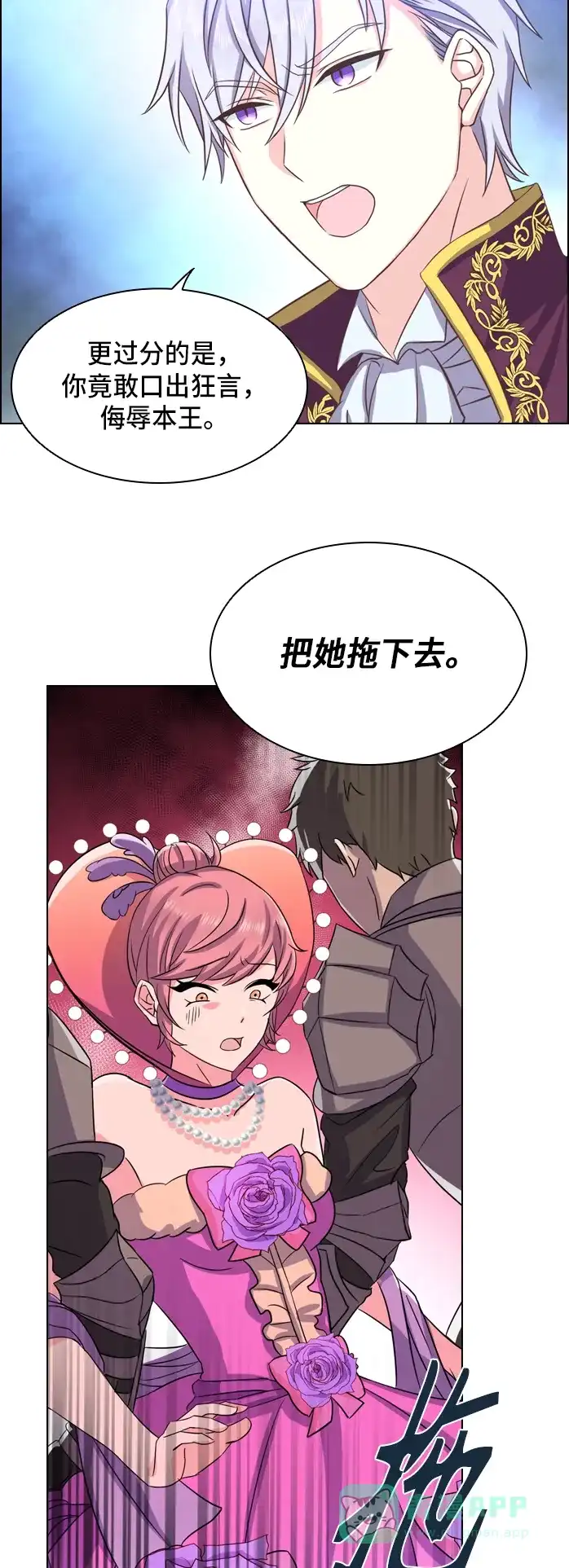 《陛下追不到的暴躁千金》第6话 第19页