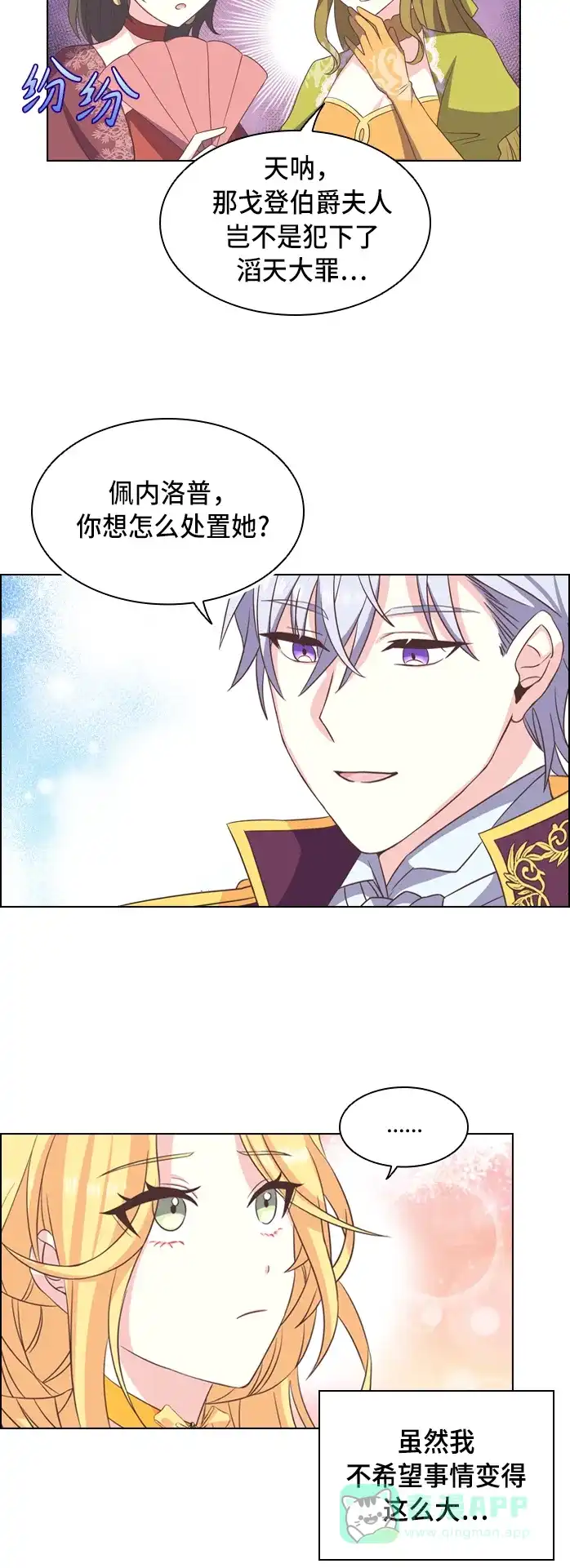 《陛下追不到的暴躁千金》第6话 第10页