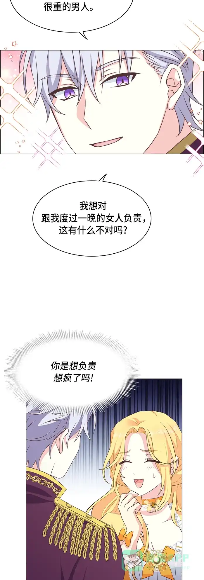 《陛下追不到的暴躁千金》第6话 第33页