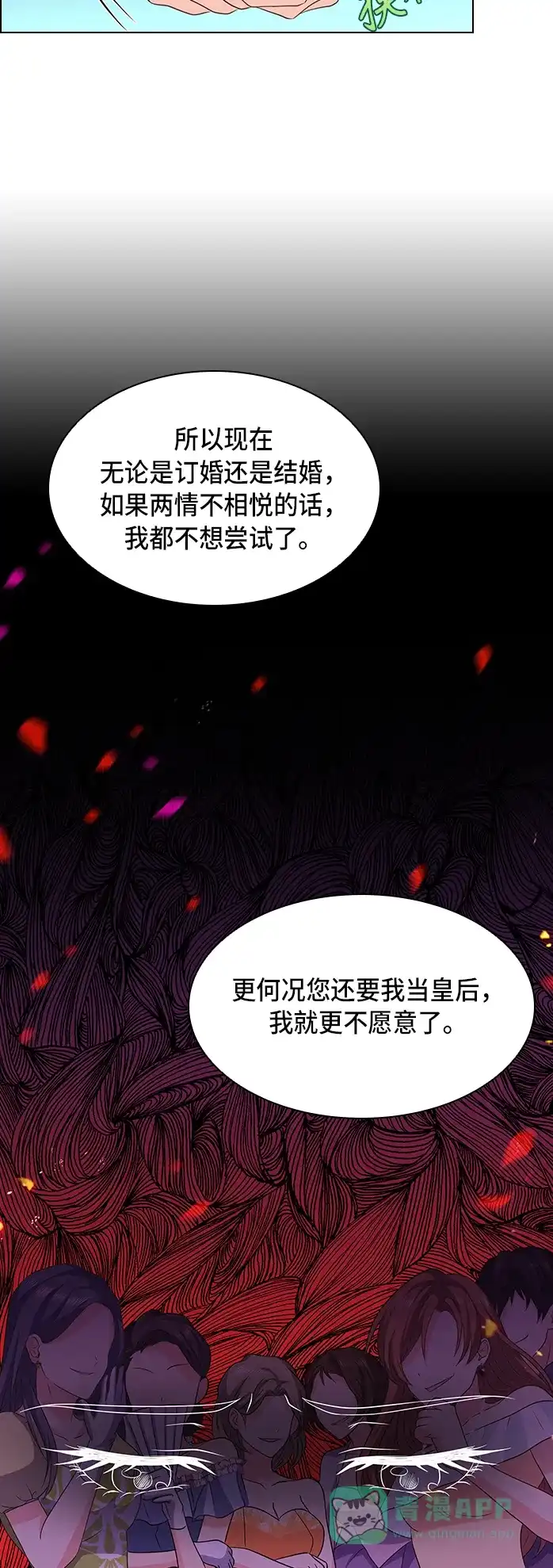 《陛下追不到的暴躁千金》第6话 第37页